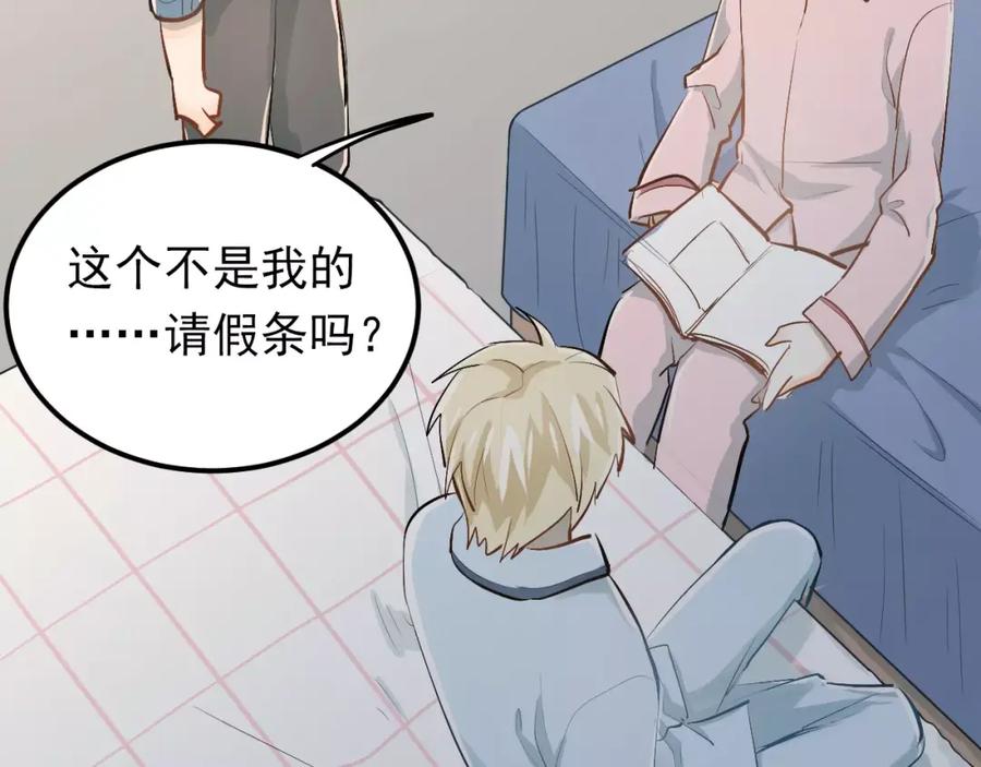 《当校霸爱上学霸》第55话 不一样的学长 第2页