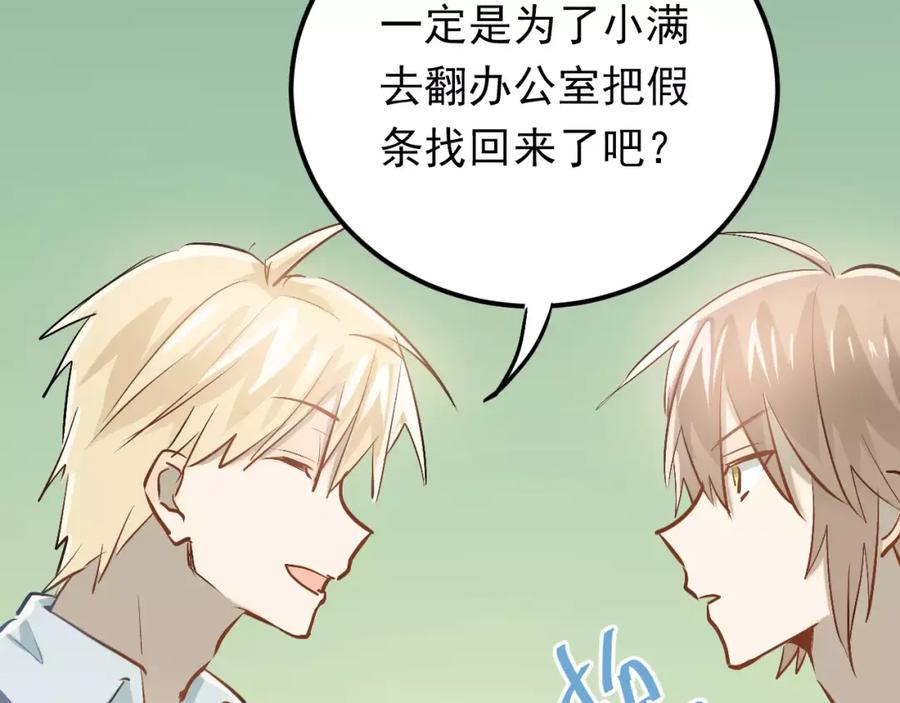 《当校霸爱上学霸》第55话 不一样的学长 第68页