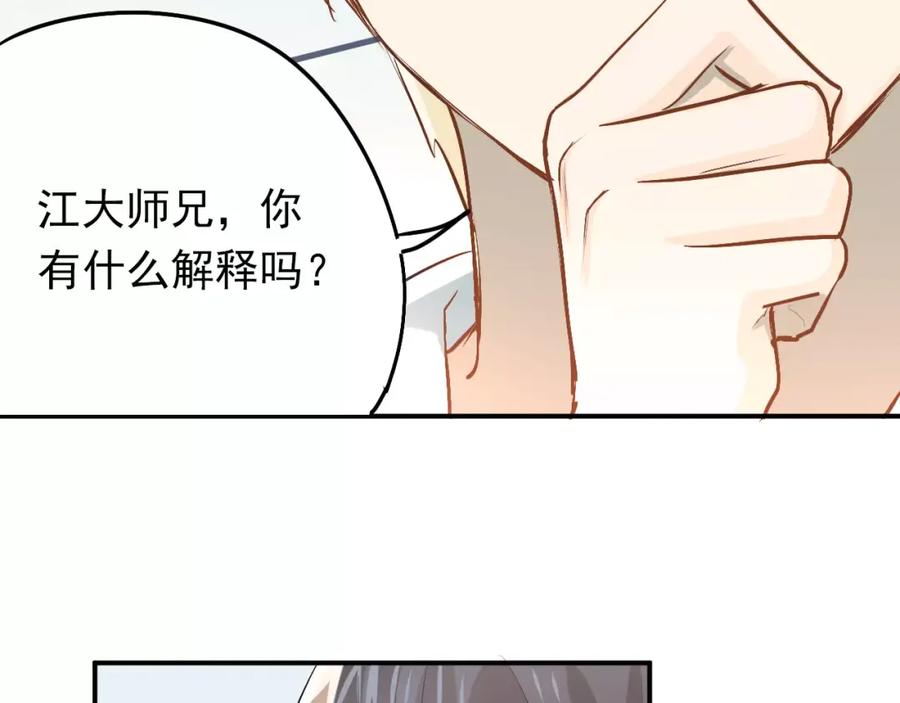 《当校霸爱上学霸》第55话 不一样的学长 第51页