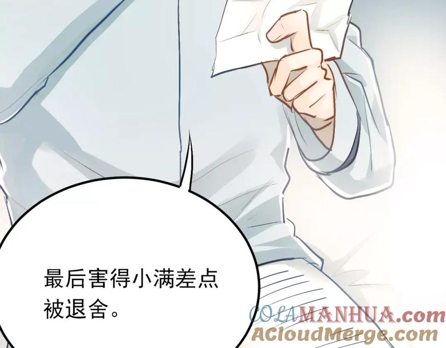 《当校霸爱上学霸》第55话 不一样的学长 第49页
