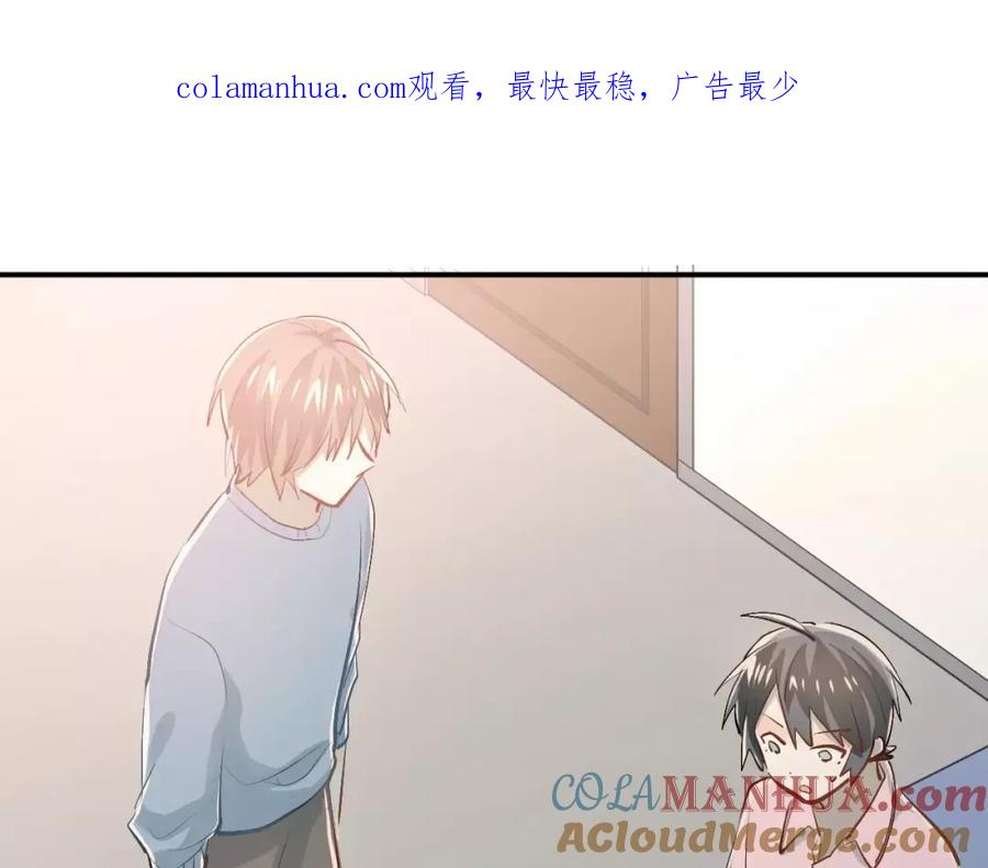 《当校霸爱上学霸》第55话 不一样的学长 第1页