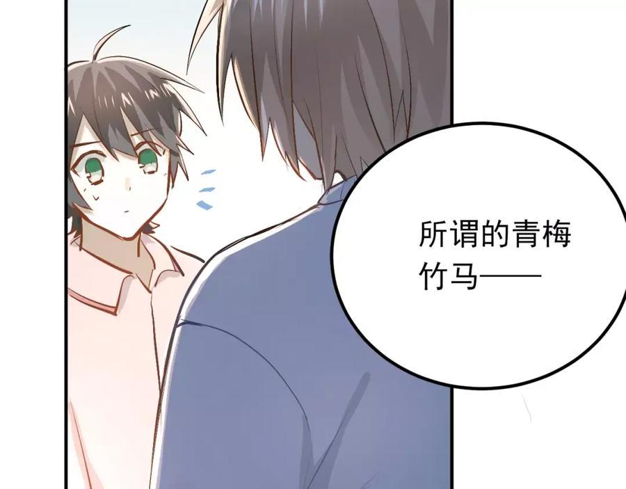 《当校霸爱上学霸》第55话 不一样的学长 第52页