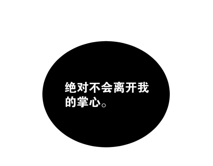 《当校霸爱上学霸》第55话 不一样的学长 第104页
