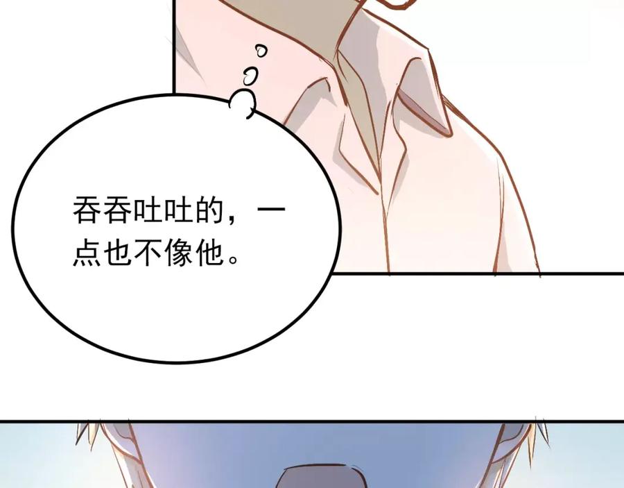 《当校霸爱上学霸》第55话 不一样的学长 第64页