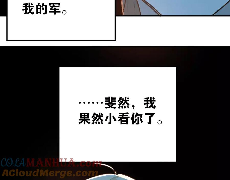 《当校霸爱上学霸》第55话 不一样的学长 第57页
