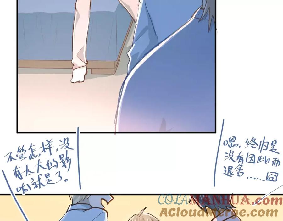 《当校霸爱上学霸》第55话 不一样的学长 第73页