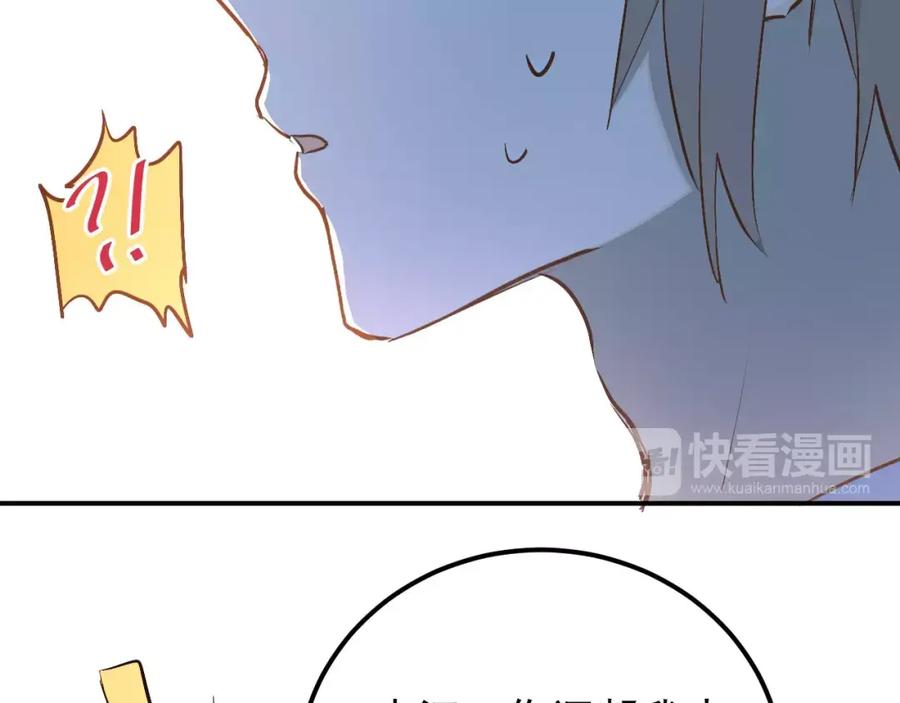 《当校霸爱上学霸》第55话 不一样的学长 第71页