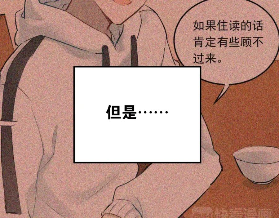 《当校霸爱上学霸》第55话 不一样的学长 第8页