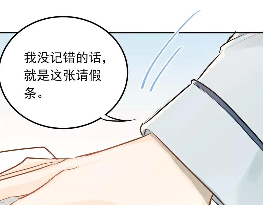 《当校霸爱上学霸》第55话 不一样的学长 第46页