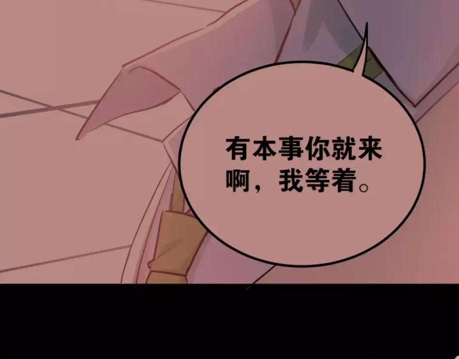 《当校霸爱上学霸》第55话 不一样的学长 第95页