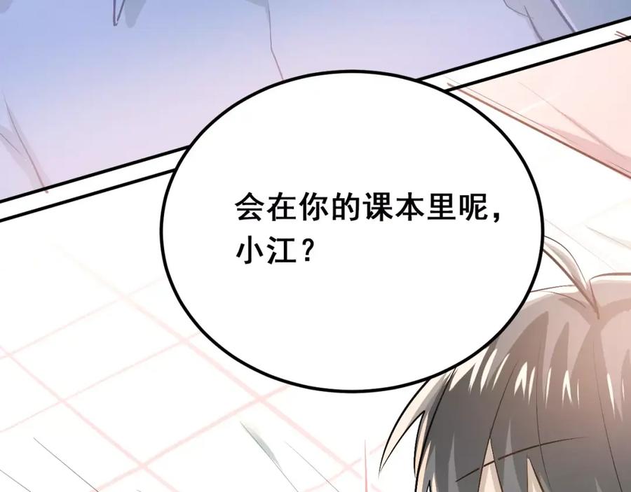《当校霸爱上学霸》第55话 不一样的学长 第36页