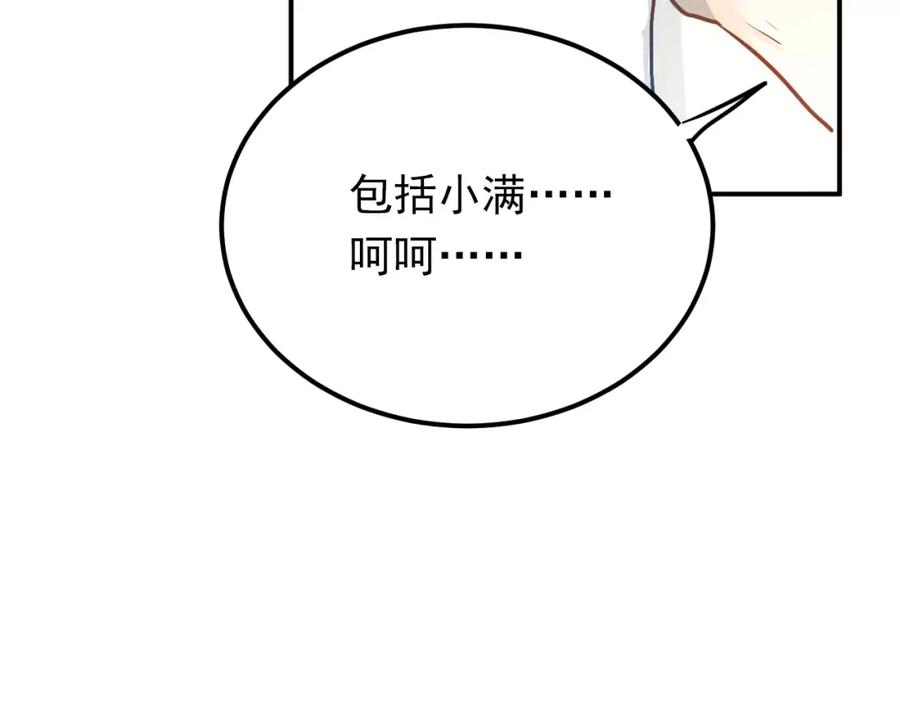 《当校霸爱上学霸》第55话 不一样的学长 第100页