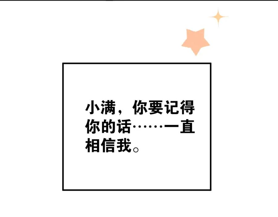 《当校霸爱上学霸》第55话 不一样的学长 第88页