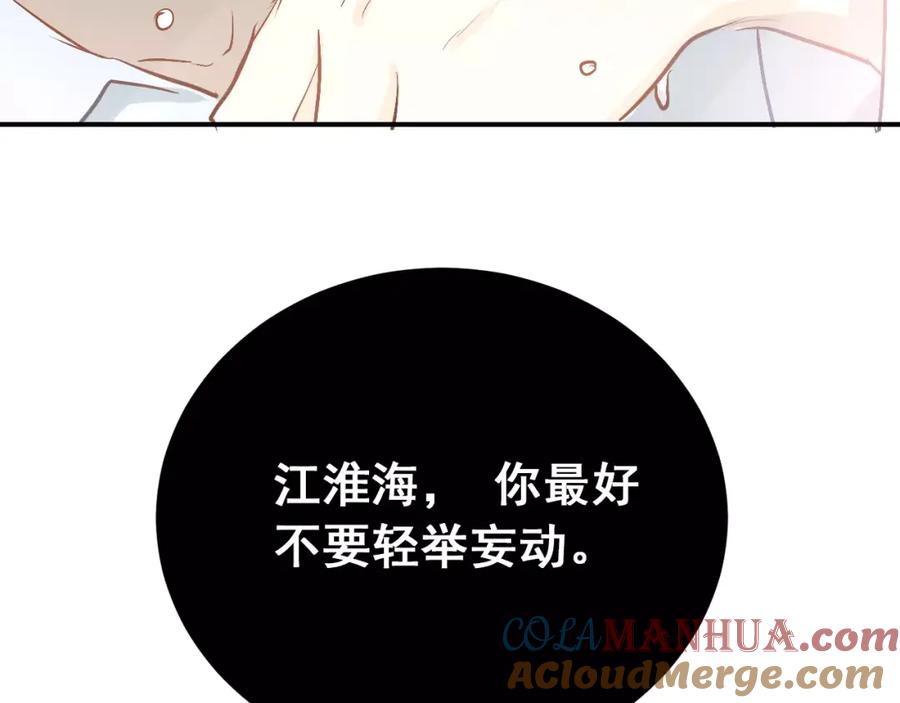 《当校霸爱上学霸》第55话 不一样的学长 第97页