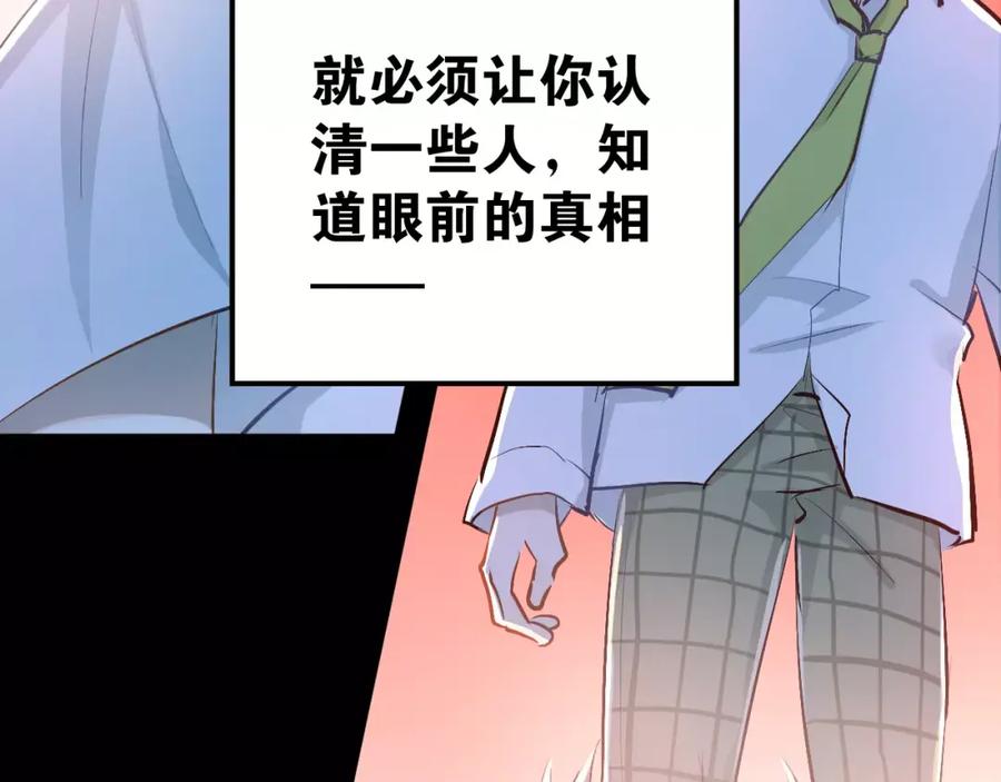 《当校霸爱上学霸》第55话 不一样的学长 第19页