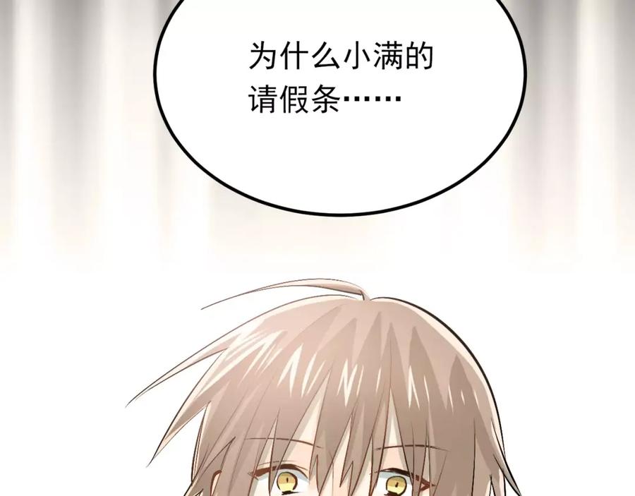 《当校霸爱上学霸》第55话 不一样的学长 第32页