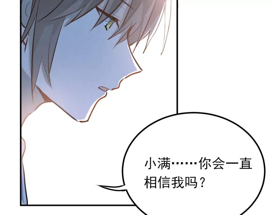 《当校霸爱上学霸》第55话 不一样的学长 第78页