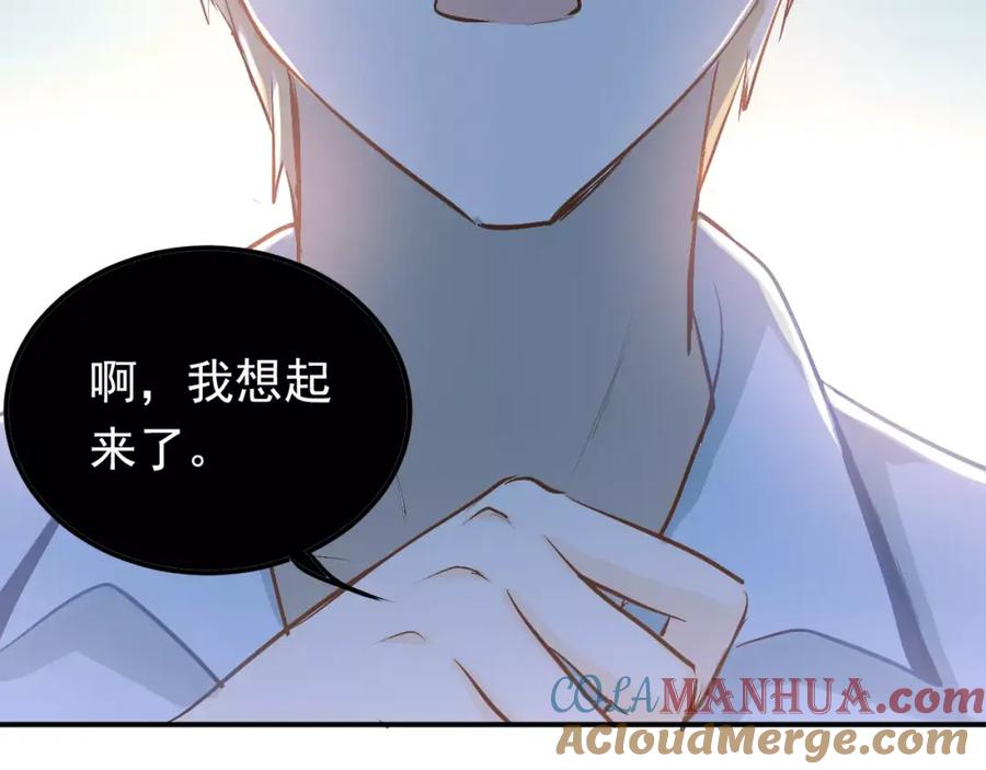 《当校霸爱上学霸》第55话 不一样的学长 第65页