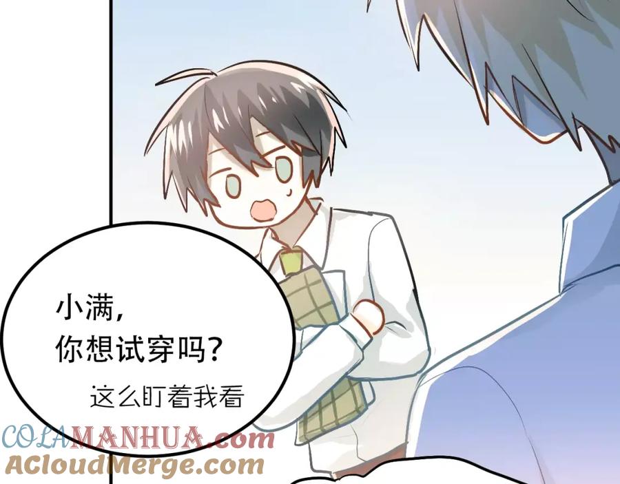 《当校霸爱上学霸》第56话 学长的“圈套”？ 第21页