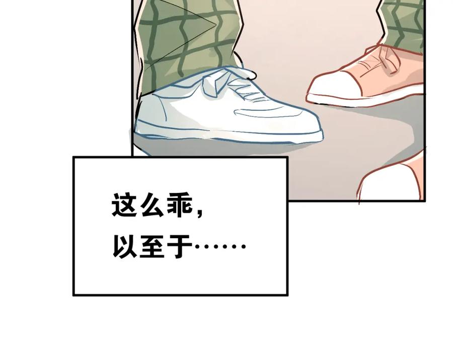 《当校霸爱上学霸》第56话 学长的“圈套”？ 第90页
