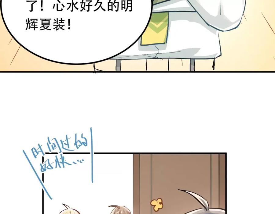 《当校霸爱上学霸》第56话 学长的“圈套”？ 第3页