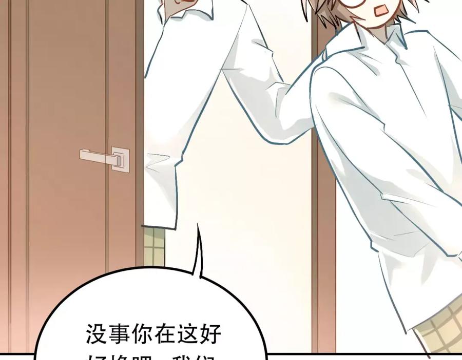 《当校霸爱上学霸》第56话 学长的“圈套”？ 第24页