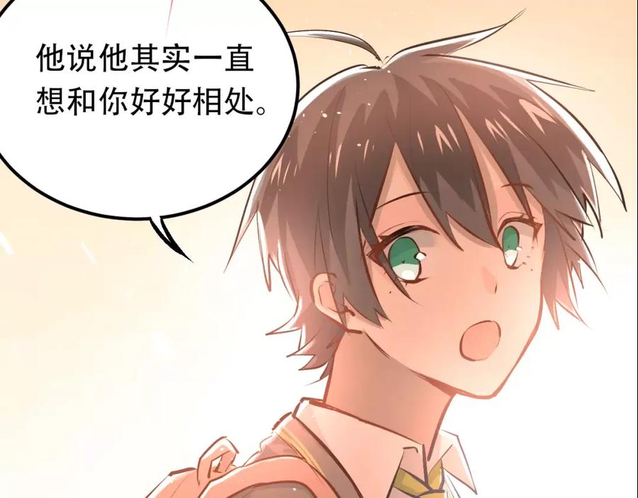 《当校霸爱上学霸》第56话 学长的“圈套”？ 第59页