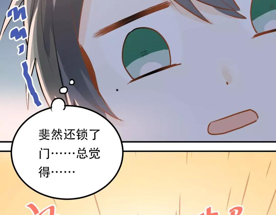 《当校霸爱上学霸》第56话 学长的“圈套”？ 第27页