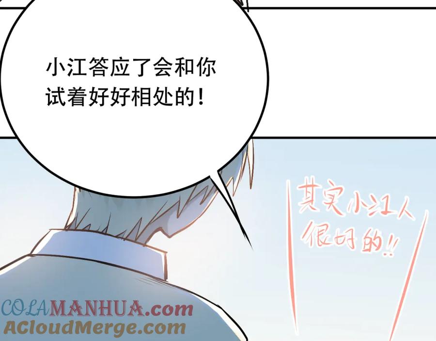 《当校霸爱上学霸》第56话 学长的“圈套”？ 第85页
