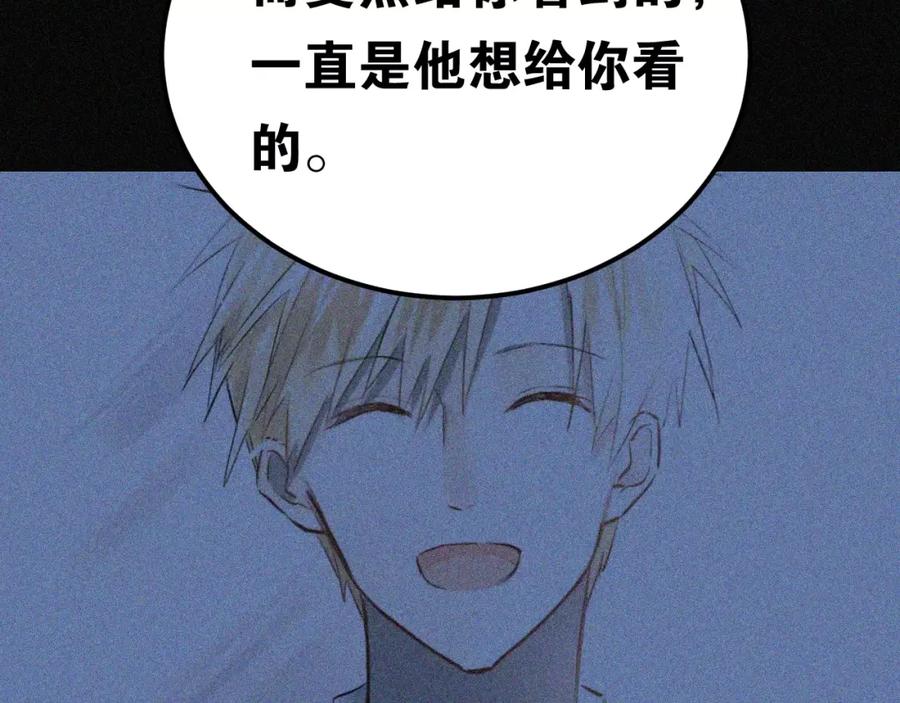 《当校霸爱上学霸》第56话 学长的“圈套”？ 第75页