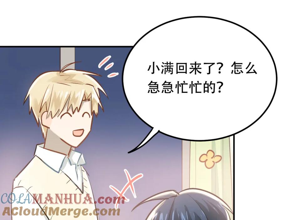 《当校霸爱上学霸》第56话 学长的“圈套”？ 第81页