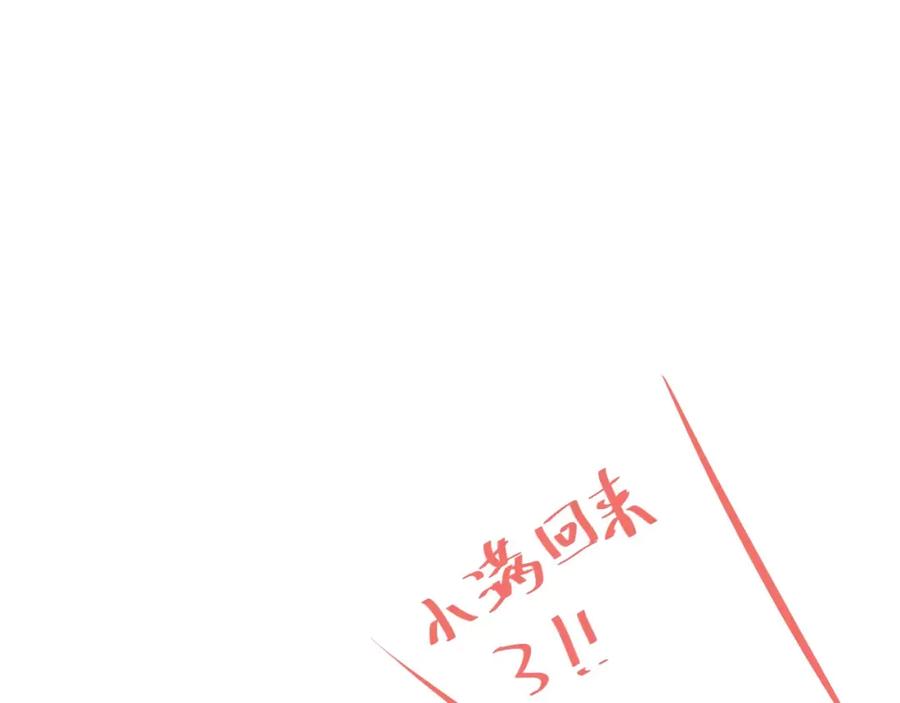 《当校霸爱上学霸》第56话 学长的“圈套”？ 第67页