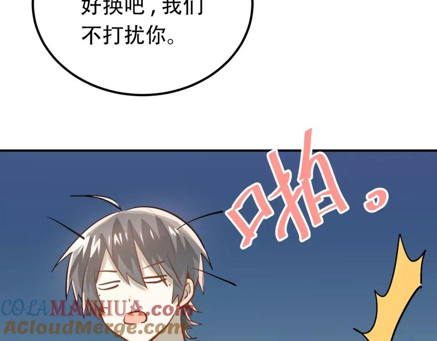 《当校霸爱上学霸》第56话 学长的“圈套”？ 第25页