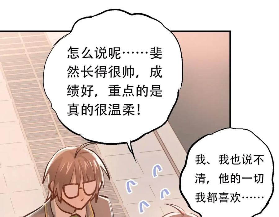 《当校霸爱上学霸》第56话 学长的“圈套”？ 第47页
