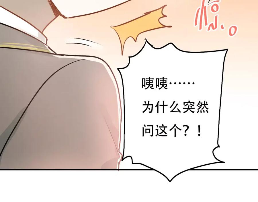 《当校霸爱上学霸》第56话 学长的“圈套”？ 第46页