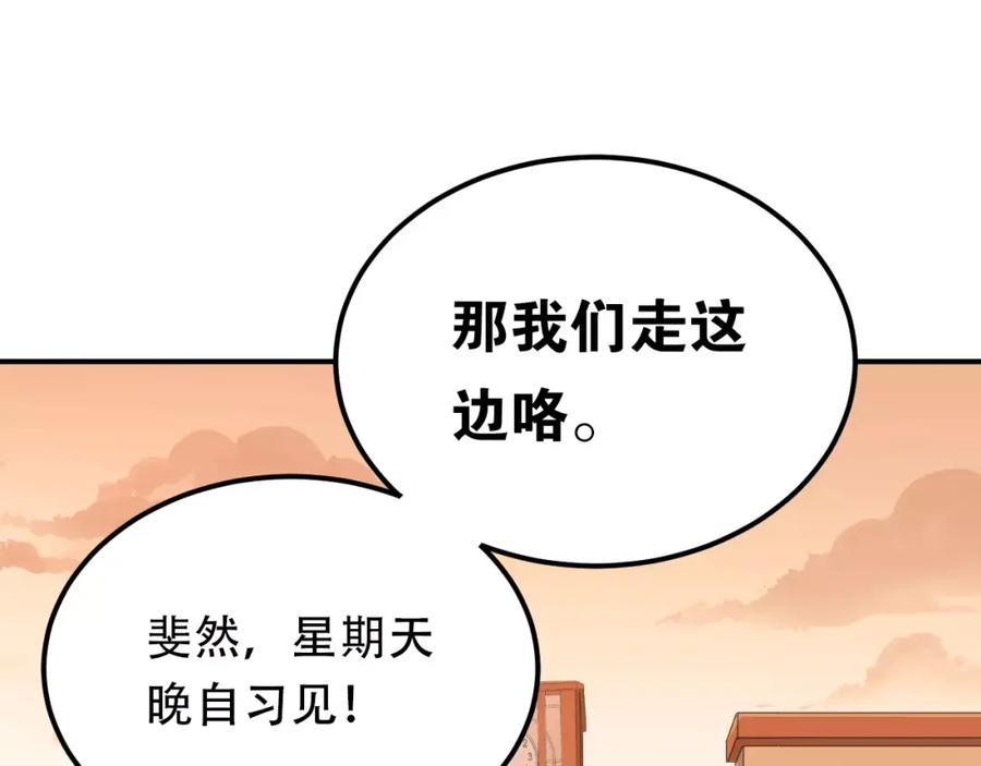 《当校霸爱上学霸》第56话 学长的“圈套”？ 第34页