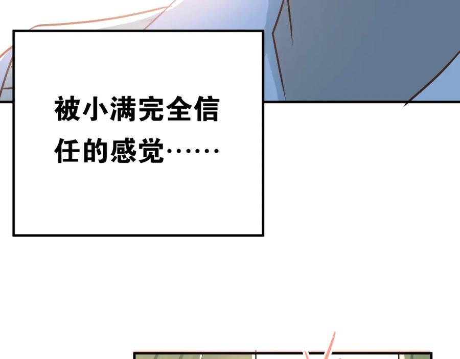 《当校霸爱上学霸》第56话 学长的“圈套”？ 第88页