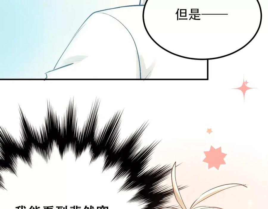 《当校霸爱上学霸》第56话 学长的“圈套”？ 第12页