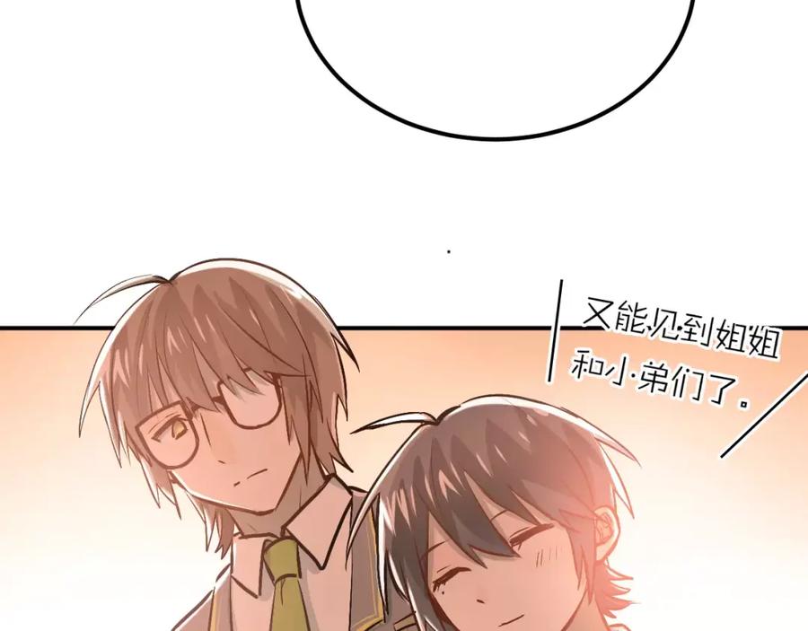 《当校霸爱上学霸》第56话 学长的“圈套”？ 第36页
