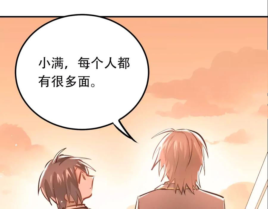 《当校霸爱上学霸》第56话 学长的“圈套”？ 第51页