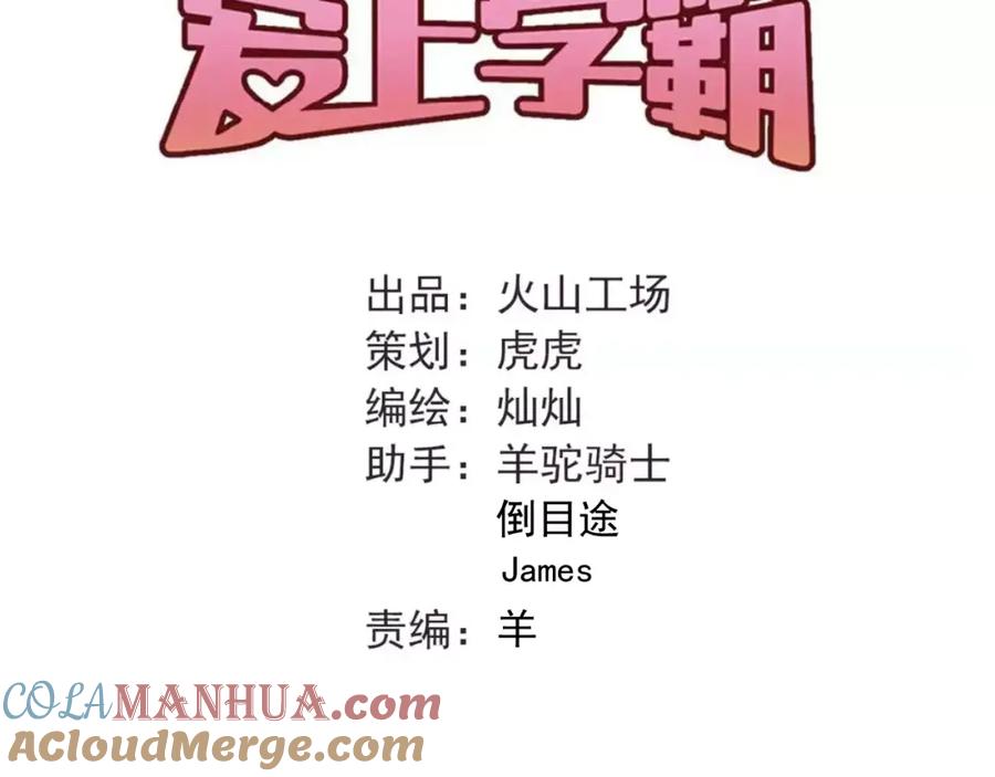 《当校霸爱上学霸》第56话 学长的“圈套”？ 第33页