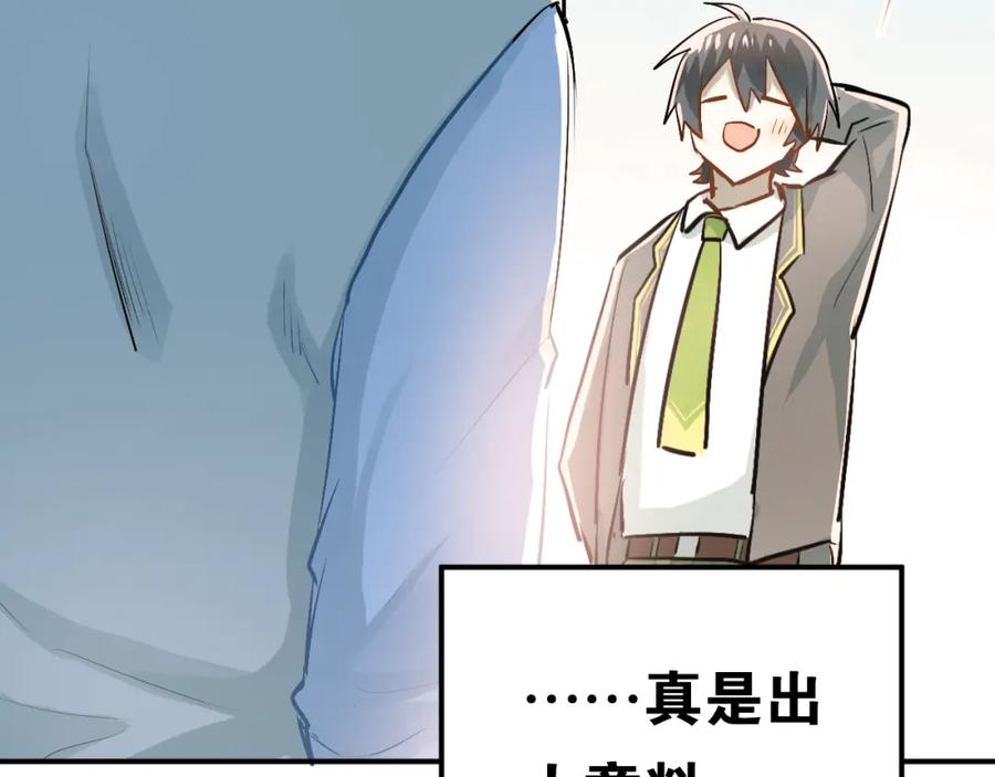 《当校霸爱上学霸》第56话 学长的“圈套”？ 第86页