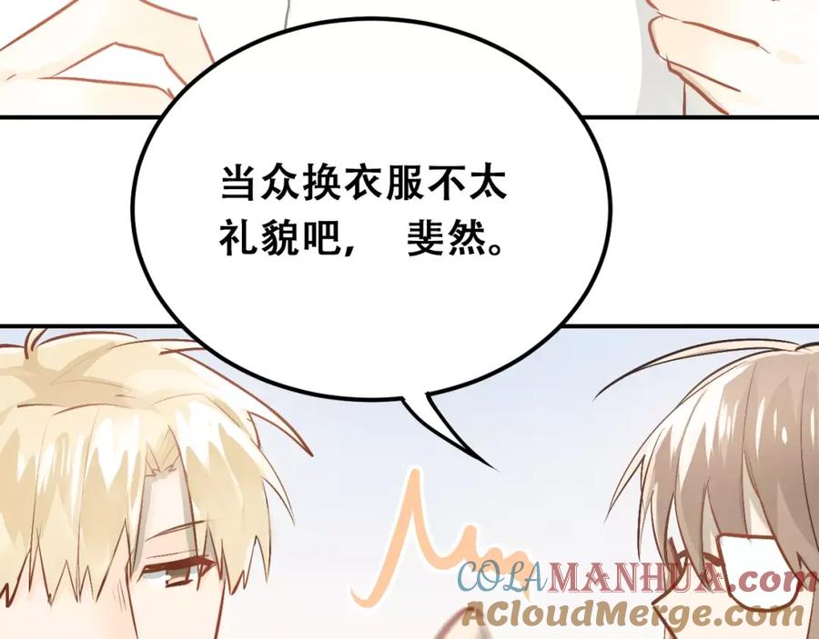 《当校霸爱上学霸》第56话 学长的“圈套”？ 第17页