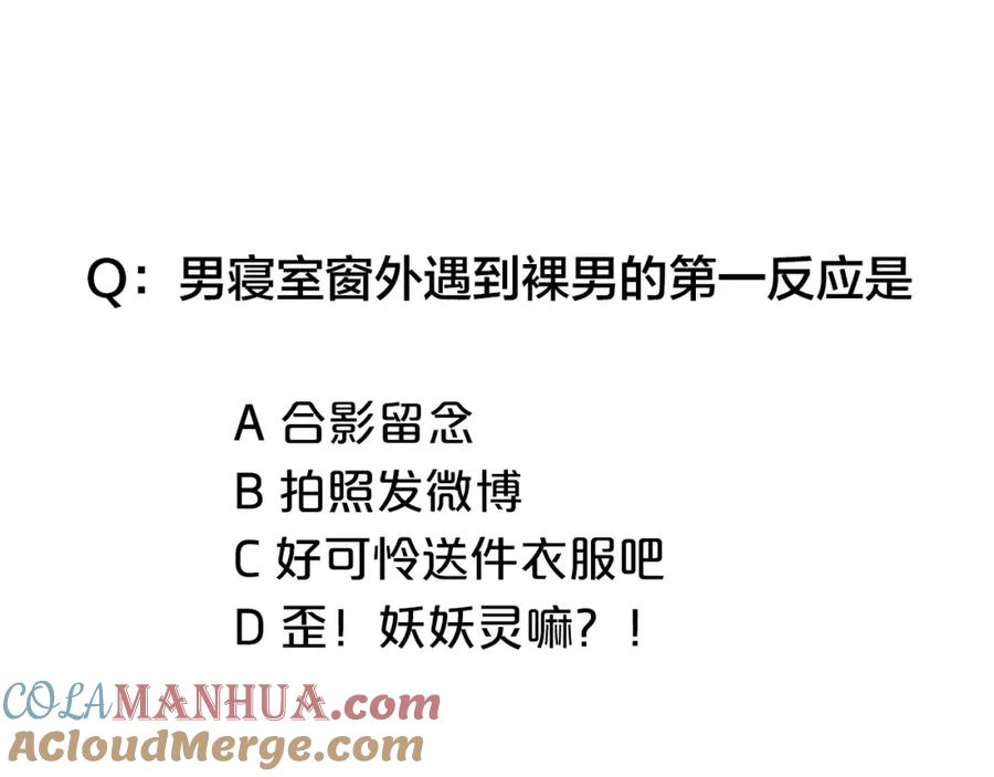 《当校霸爱上学霸》第56话 学长的“圈套”？ 第101页