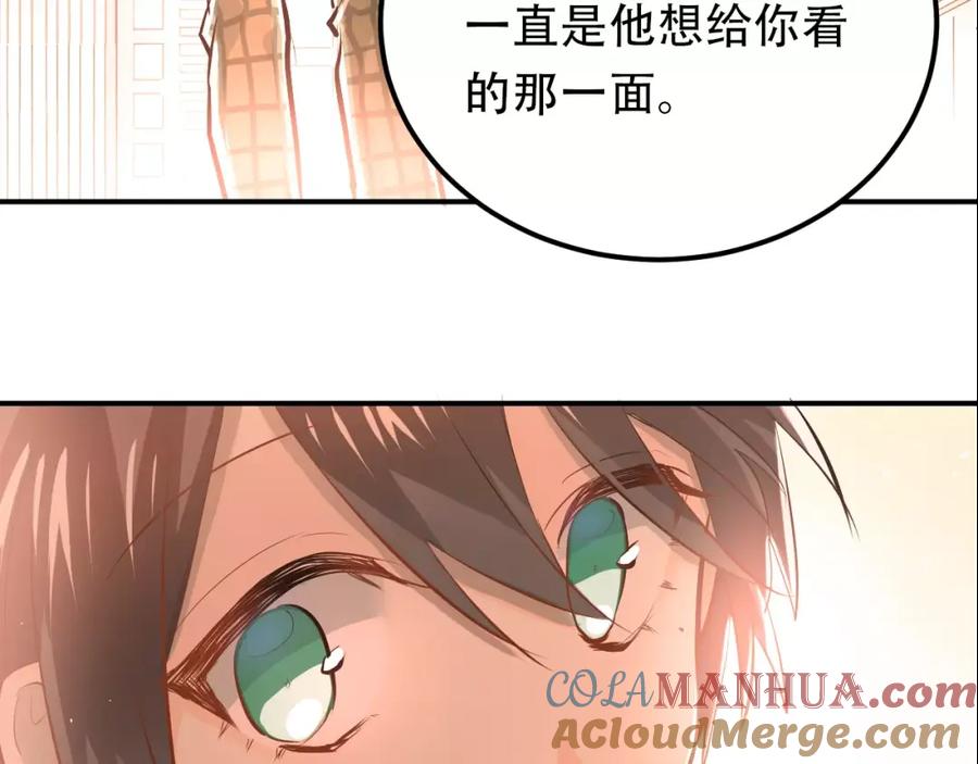 《当校霸爱上学霸》第56话 学长的“圈套”？ 第53页