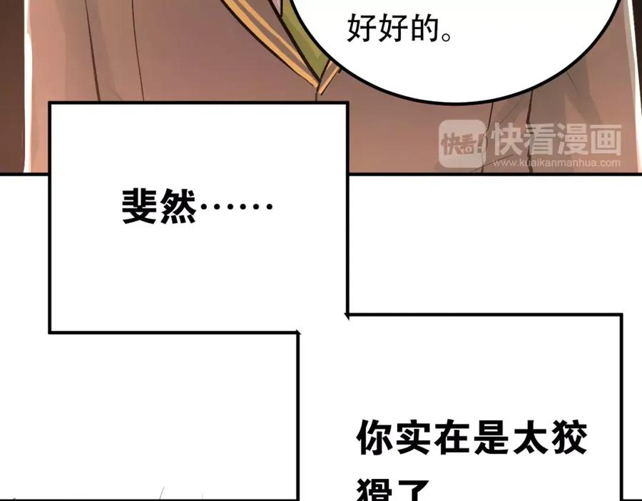 《当校霸爱上学霸》第56话 学长的“圈套”？ 第64页