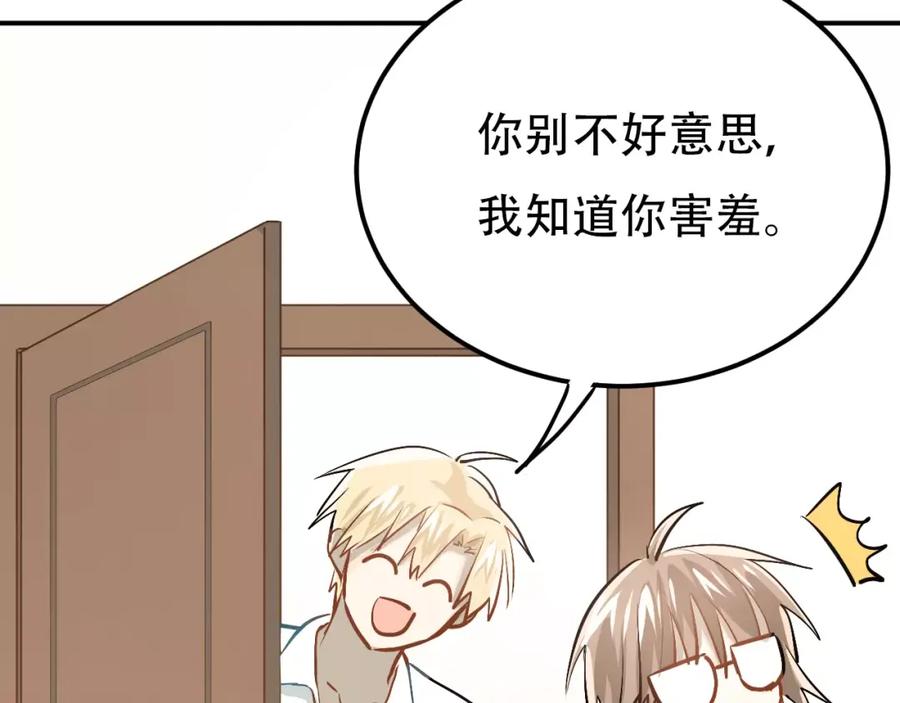 《当校霸爱上学霸》第56话 学长的“圈套”？ 第23页