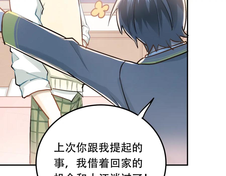 《当校霸爱上学霸》第56话 学长的“圈套”？ 第82页
