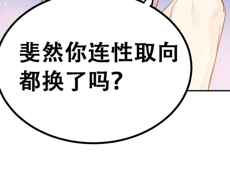 《当校霸爱上学霸》第56话 学长的“圈套”？ 第98页