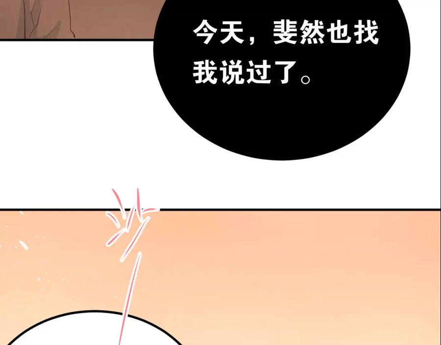 《当校霸爱上学霸》第56话 学长的“圈套”？ 第58页
